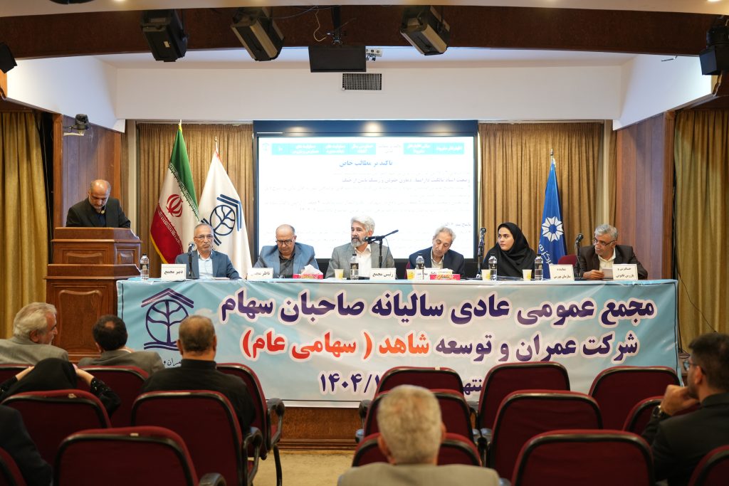 مجمع 1404 عمران و توسعه شاهد